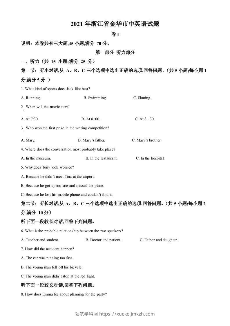 浙江省金华市2021年中考英语试题（空白卷）-领航学科网