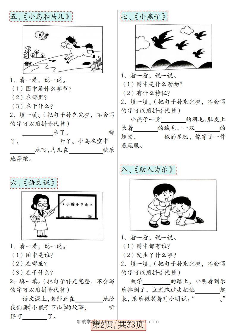 图片[2]-★3.8一年级语文下册看图写话66篇专项训练-领航学科网