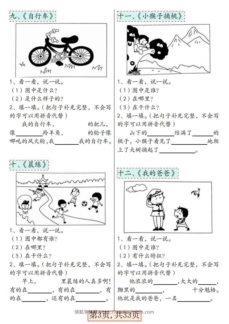 图片[3]-★3.8一年级语文下册看图写话66篇专项训练-领航学科网