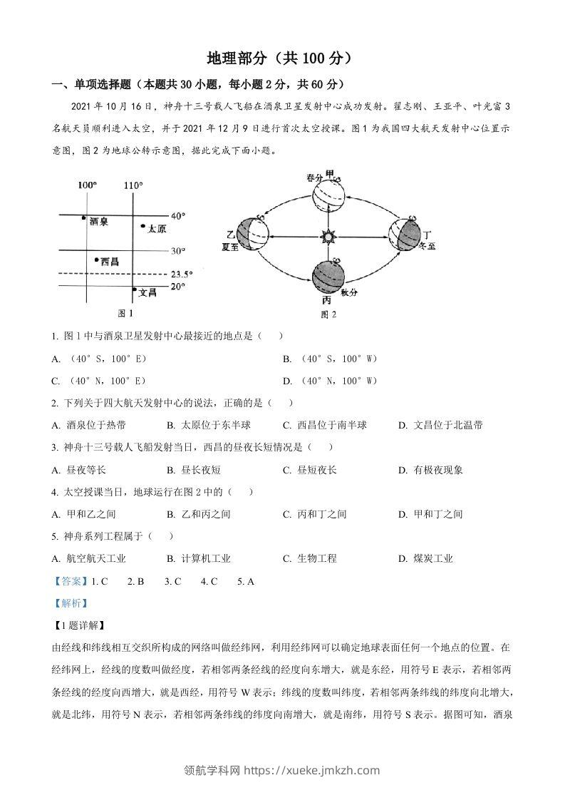 2022年四川省凉山州中考地理真题（含答案）-领航学科网