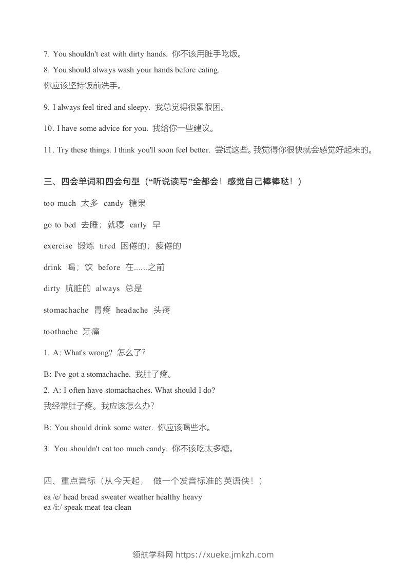 图片[2]-五年级英语下册知识点归纳总结（人教版）-领航学科网