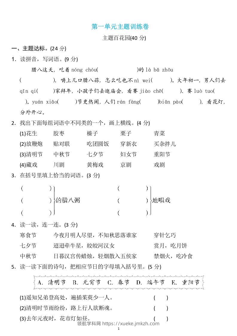 六年级语文下册第一单元检测卷3套+答案-领航学科网