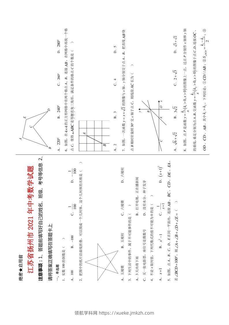 江苏省扬州市2021年中考数学试题及答案-领航学科网