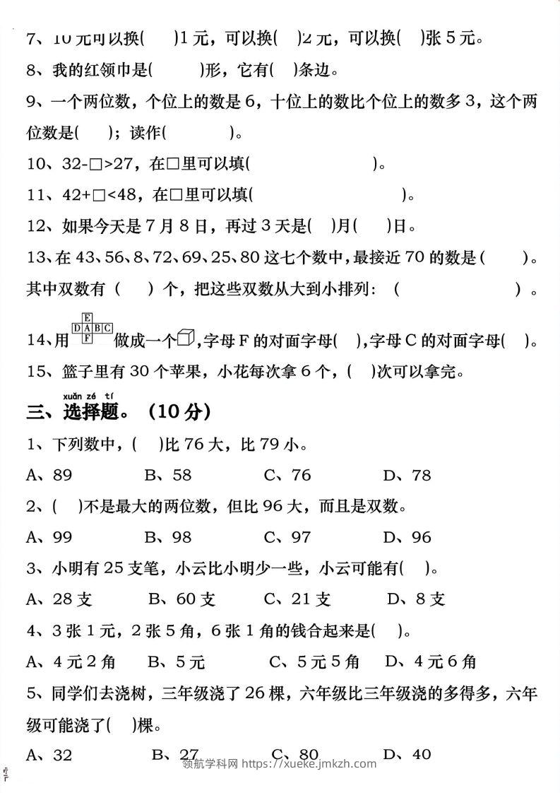 图片[2]-一年级数学下册期末重点易错题专项拔高综合练习-领航学科网