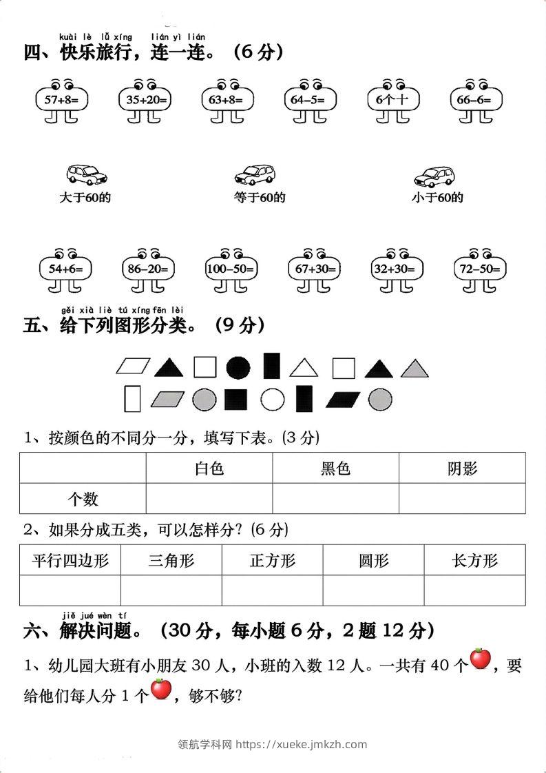 图片[3]-一年级数学下册期末重点易错题专项拔高综合练习-领航学科网