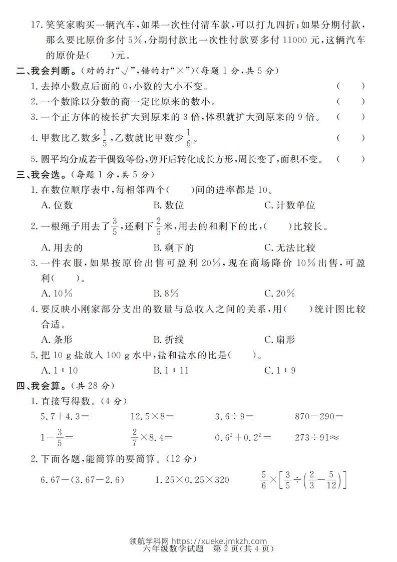 图片[2]-小升初毕业数学真题密押卷-领航学科网