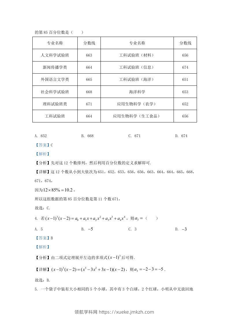 图片[2]-2022-2023年浙江省温州市高三上学期11月月考数学试题及答案(Word版)-领航学科网