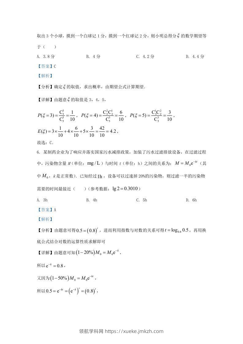 图片[3]-2022-2023年浙江省温州市高三上学期11月月考数学试题及答案(Word版)-领航学科网
