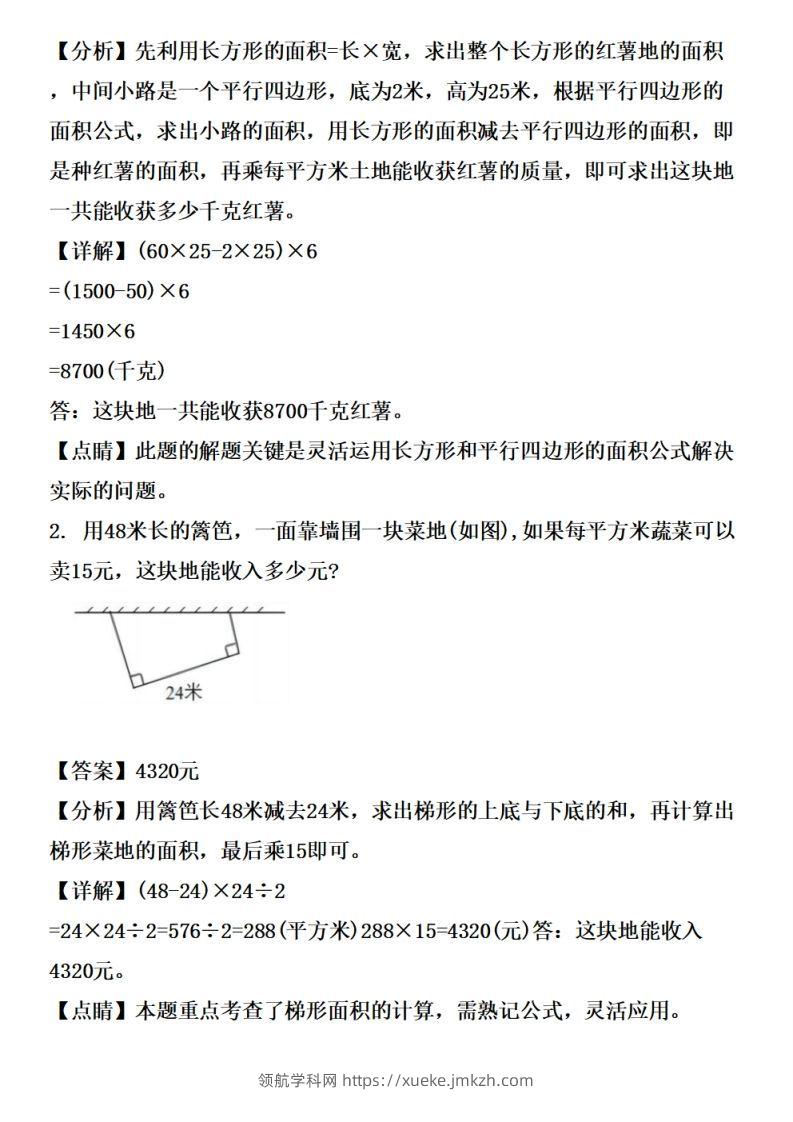 图片[2]-五上苏教版数学【多边形的面积应用题专项训练（拔高篇）-领航学科网