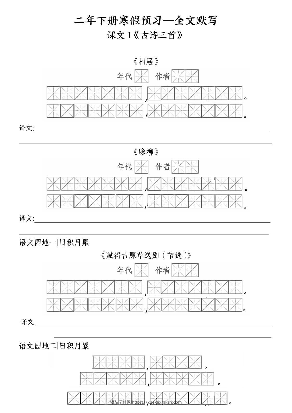 二年级下语文全文默写-领航学科网