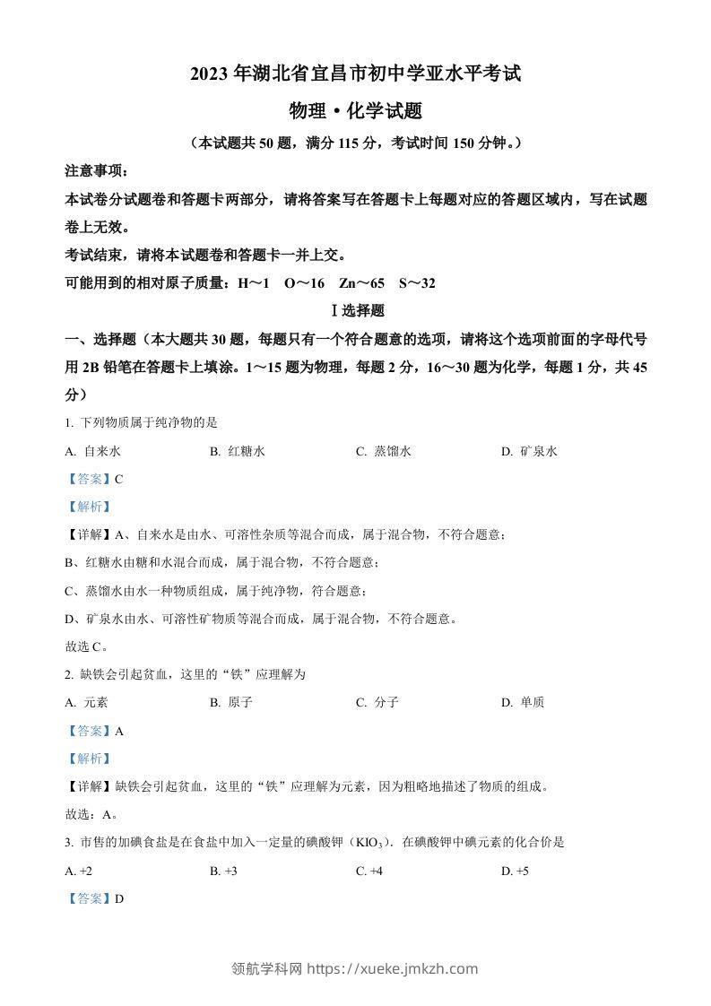 2023年湖北省宜昌市中考化学真题（含答案）-领航学科网