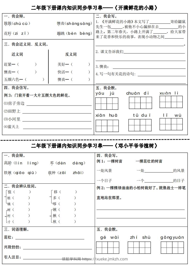 图片[2]-【课内知识同步学习单】二下语文（18页）-领航学科网