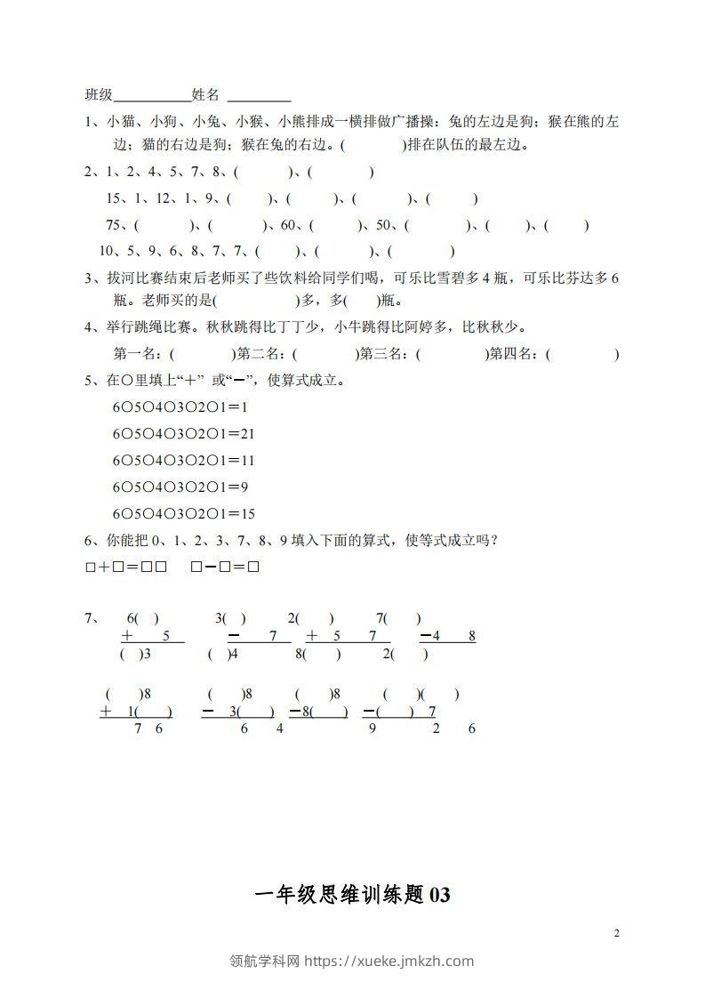 图片[2]-小学一年级上册数学思维训练题13套-领航学科网