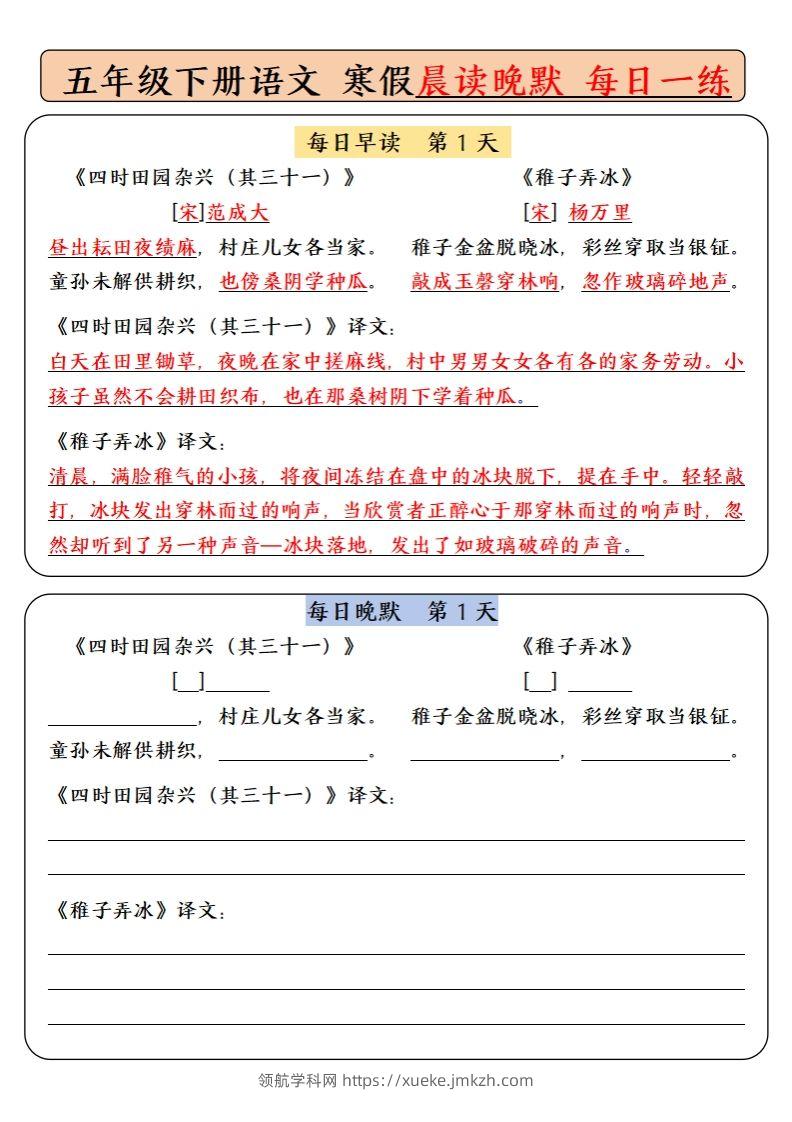 五下语文寒假预习必背内容-每日早读晚默（9天基础版）-领航学科网