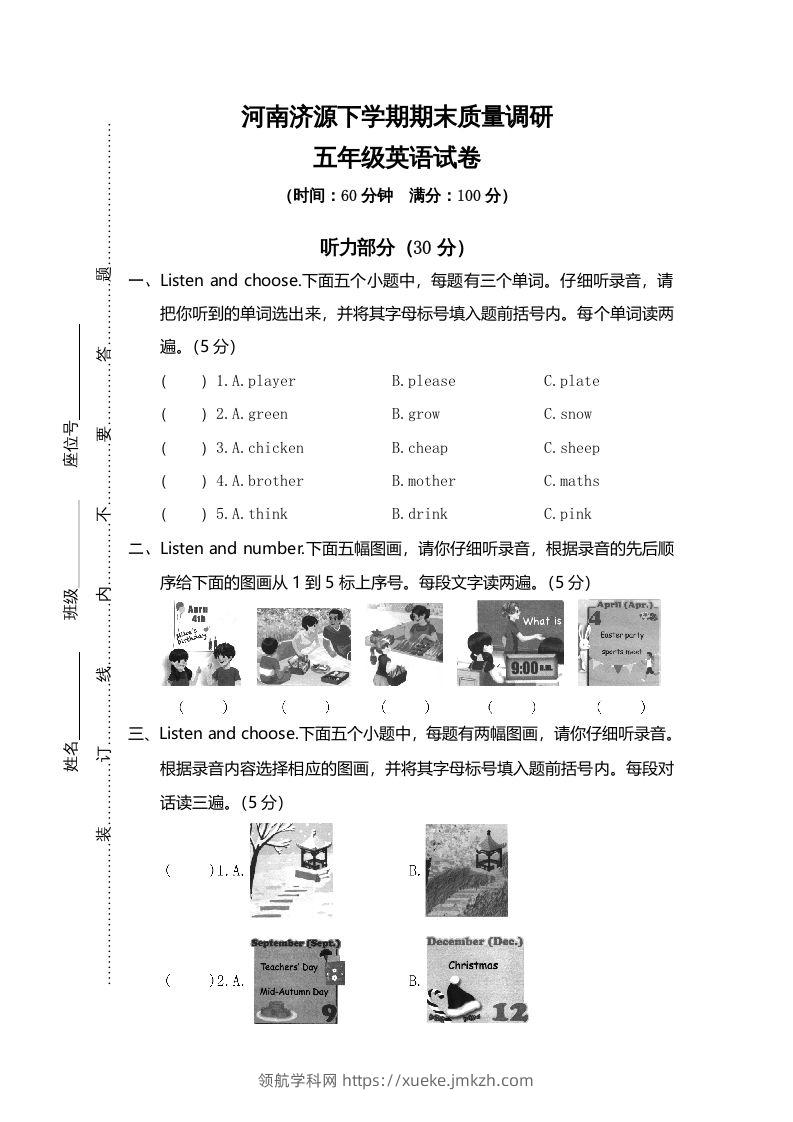 五年级英语下册真卷8（人教PEP版）-领航学科网