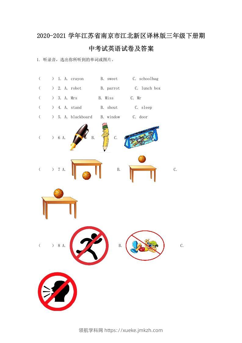 2020-2021学年江苏省南京市江北新区译林版三年级下册期中考试英语试卷及答案(Word版)-领航学科网