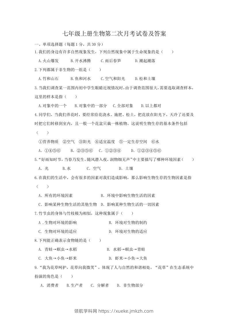 七年级上册生物第二次月考试卷及答案(Word版)-领航学科网