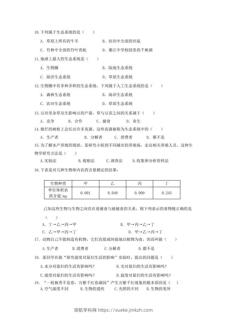 图片[2]-七年级上册生物第二次月考试卷及答案(Word版)-领航学科网