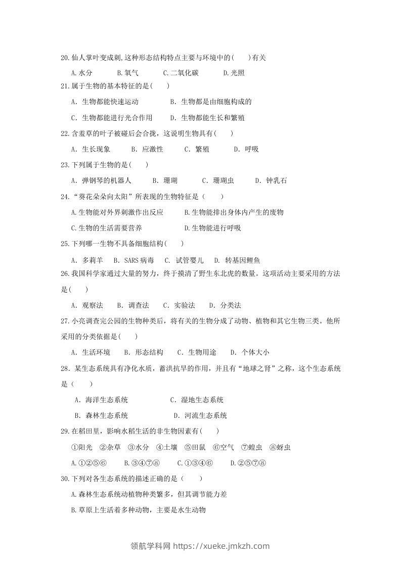 图片[3]-七年级上册生物第二次月考试卷及答案(Word版)-领航学科网