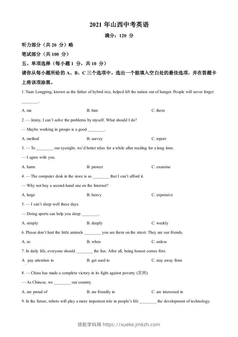 山西省2021年中考英语试题（空白卷）-领航学科网
