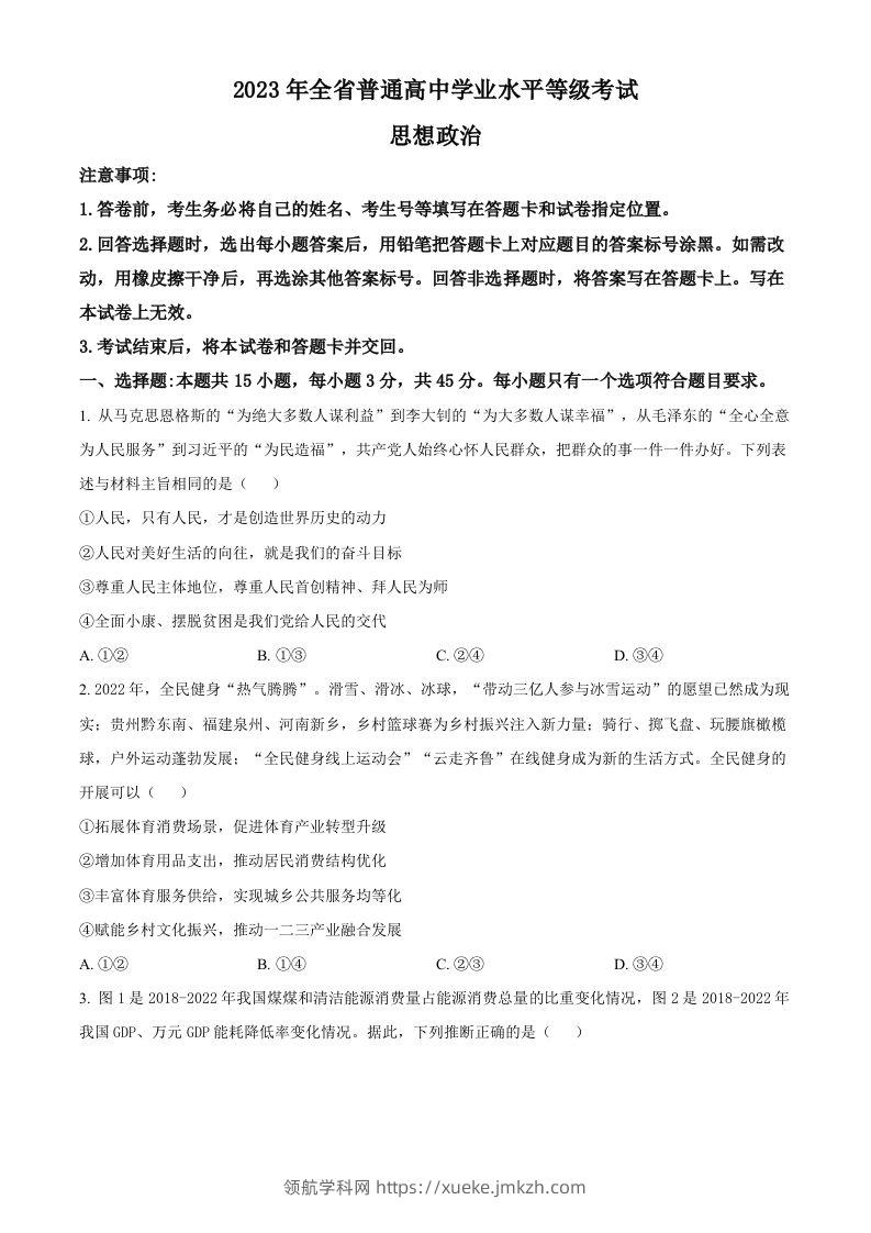 2023年高考政治试卷（山东）（空白卷）-领航学科网
