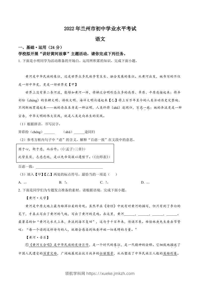 2022年甘肃省兰州市中考语文真题（空白卷）-领航学科网