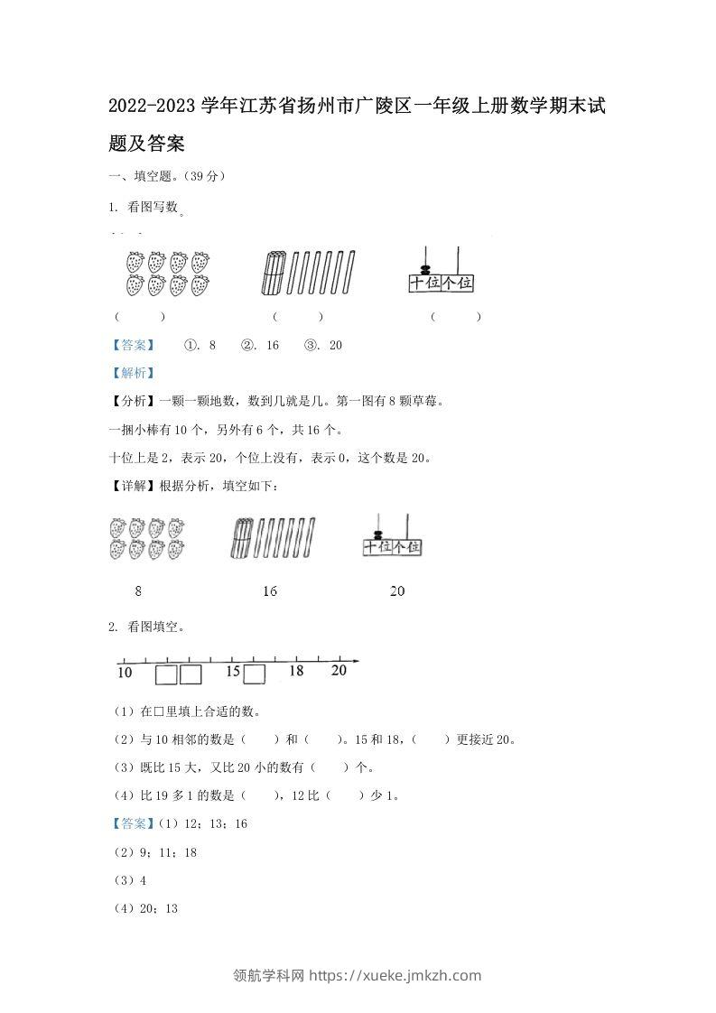 2022-2023学年江苏省扬州市广陵区一年级上册数学期末试题及答案(Word版)-领航学科网