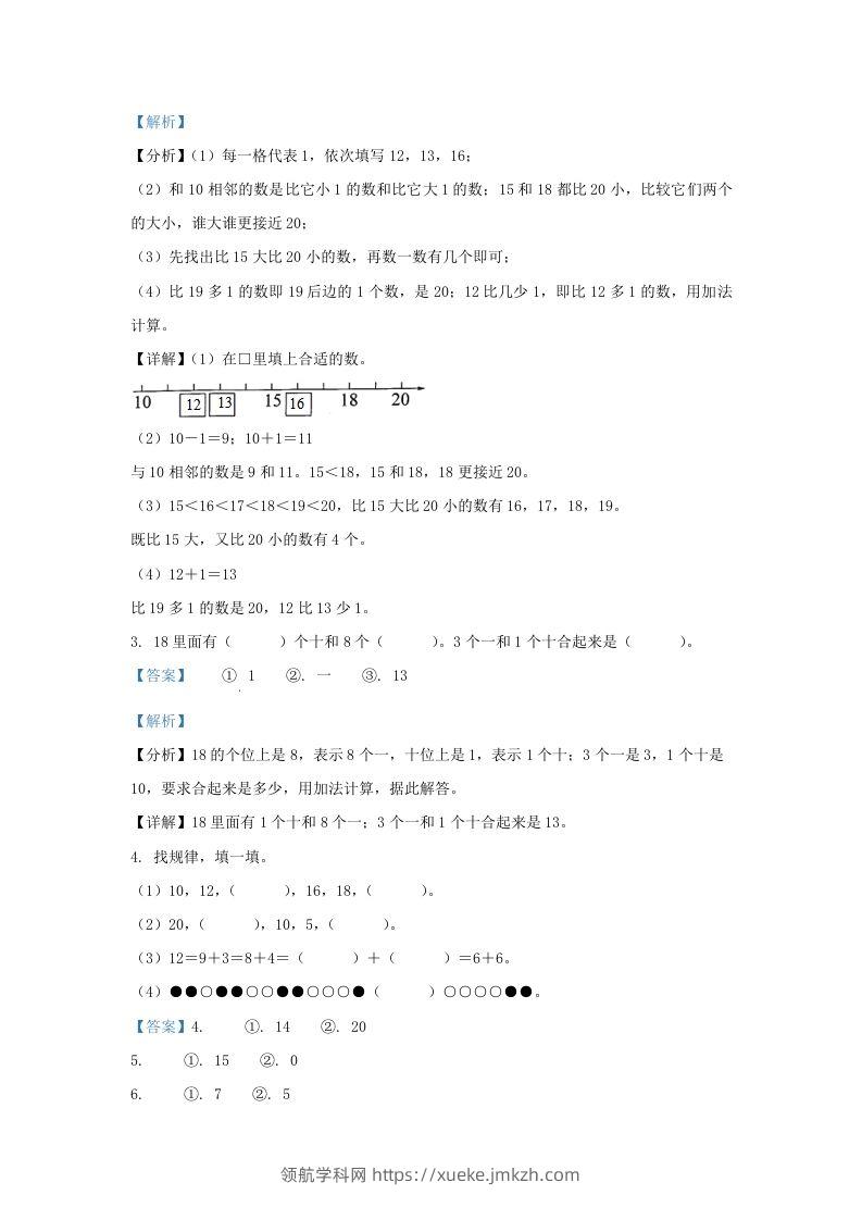 图片[2]-2022-2023学年江苏省扬州市广陵区一年级上册数学期末试题及答案(Word版)-领航学科网