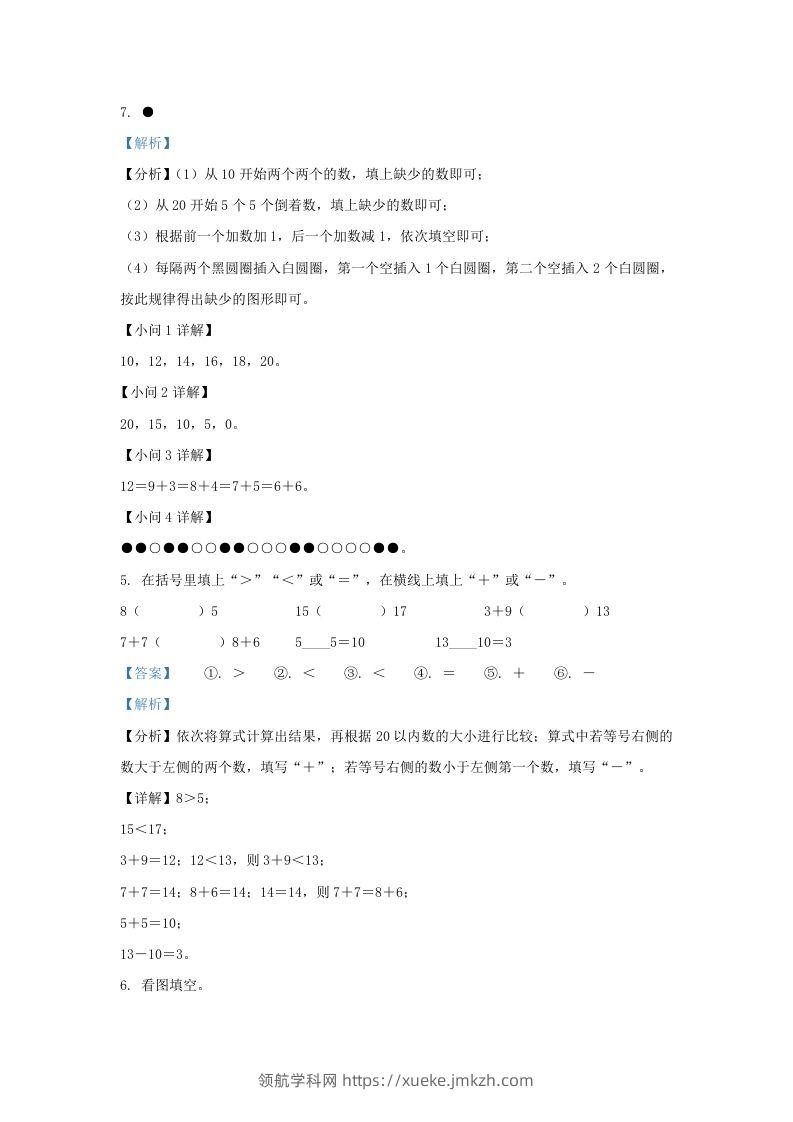 图片[3]-2022-2023学年江苏省扬州市广陵区一年级上册数学期末试题及答案(Word版)-领航学科网