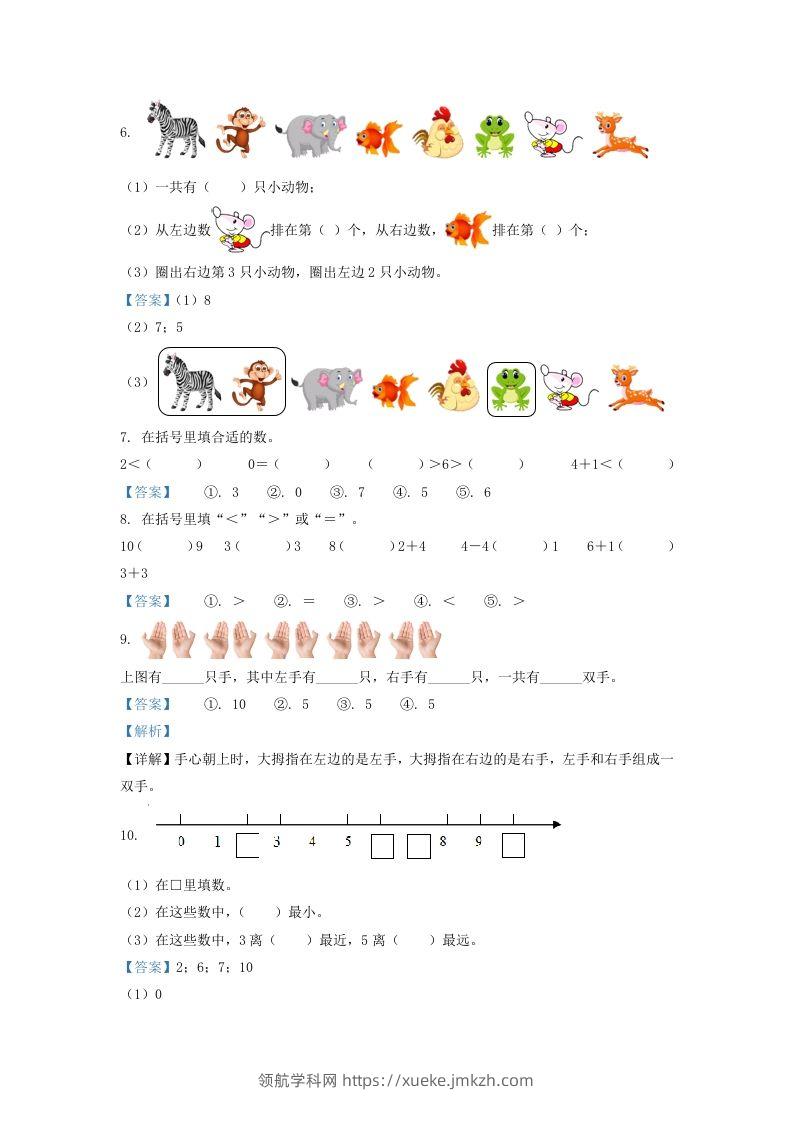 图片[2]-2020-2021学年江苏省无锡市惠山区一年级上册数学期中试题及答案(Word版)-领航学科网