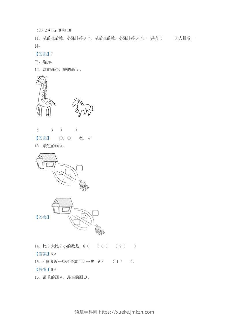 图片[3]-2020-2021学年江苏省无锡市惠山区一年级上册数学期中试题及答案(Word版)-领航学科网