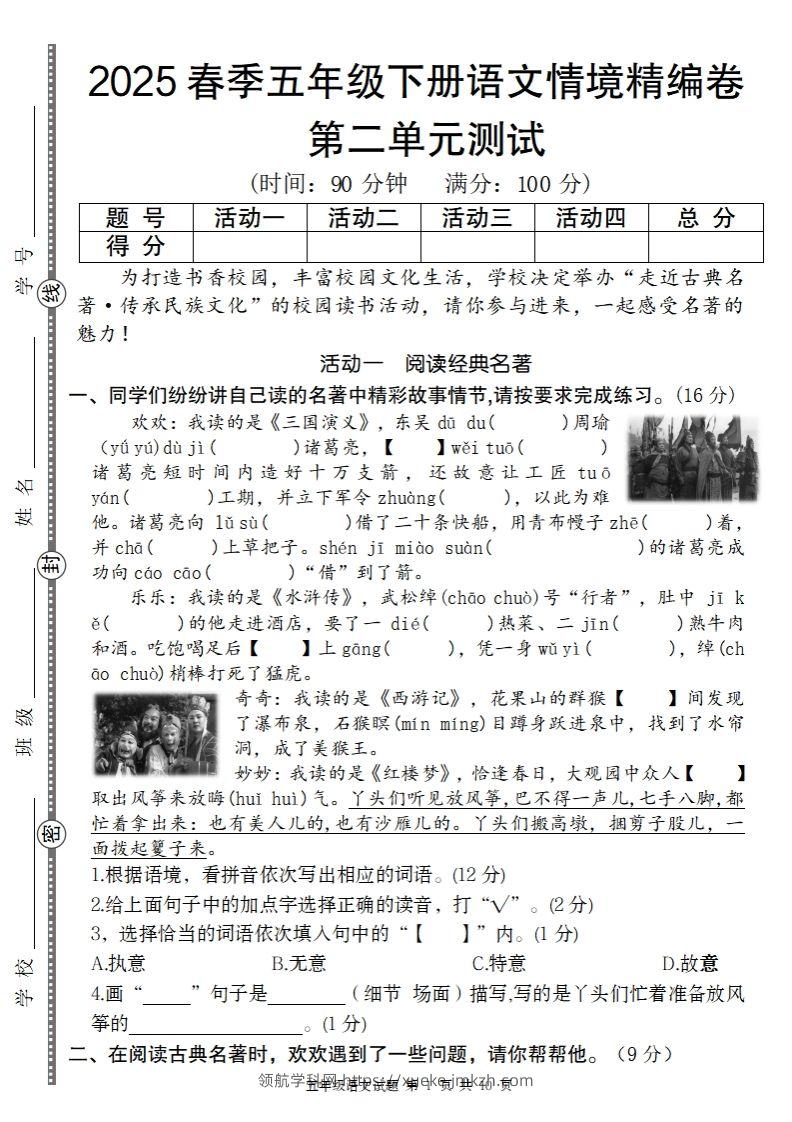 2025春季五年级下册语文第二单元情境精编卷-领航学科网