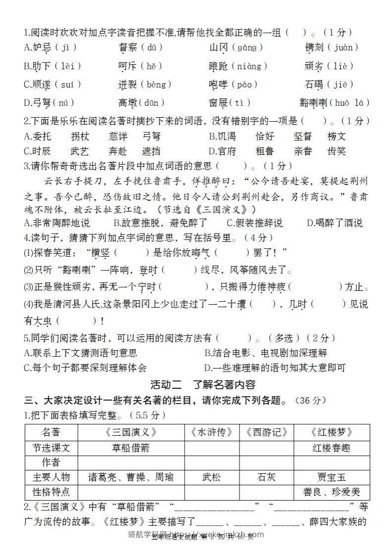 图片[2]-2025春季五年级下册语文第二单元情境精编卷-领航学科网