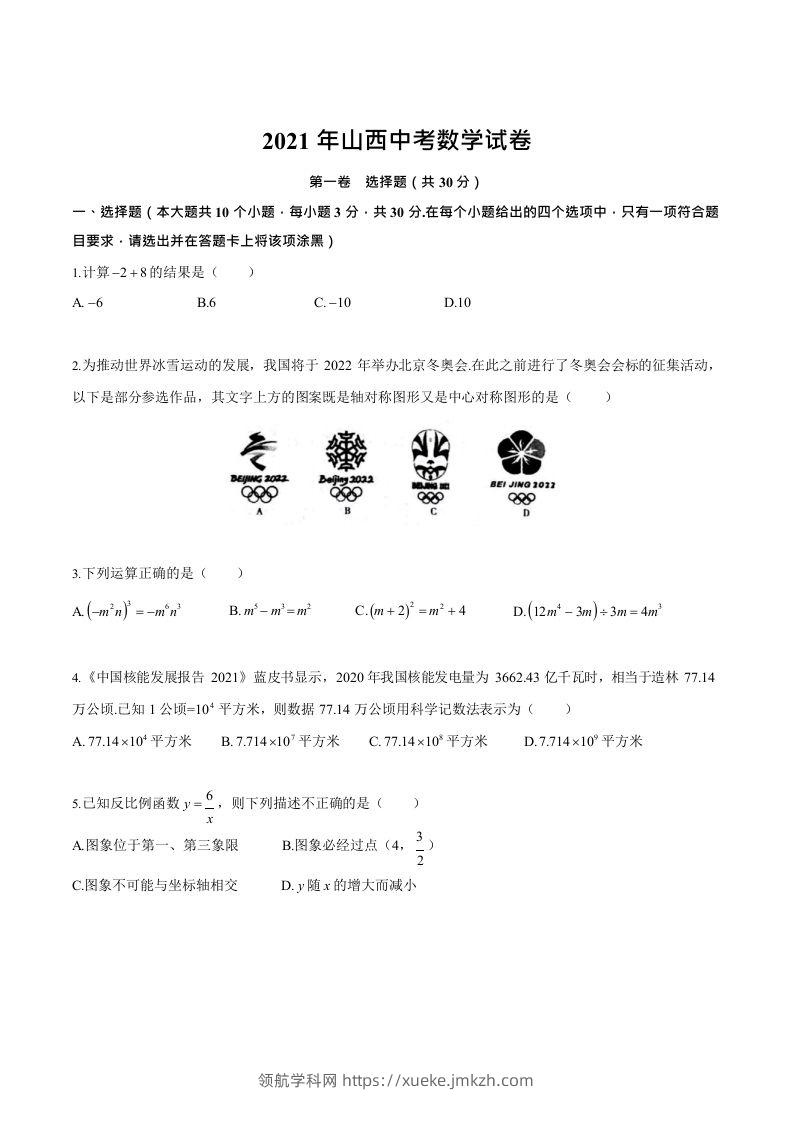 2021年山西中考数学试卷-领航学科网