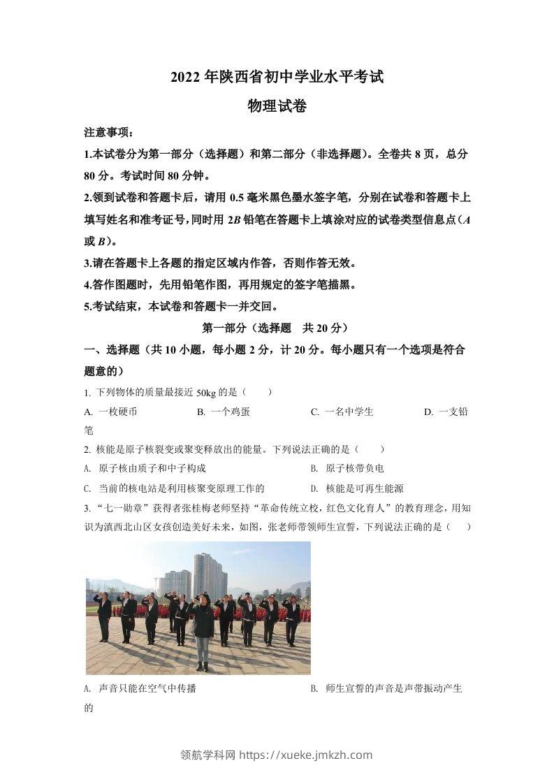 2022年陕西省中考物理真题（空白卷）-领航学科网