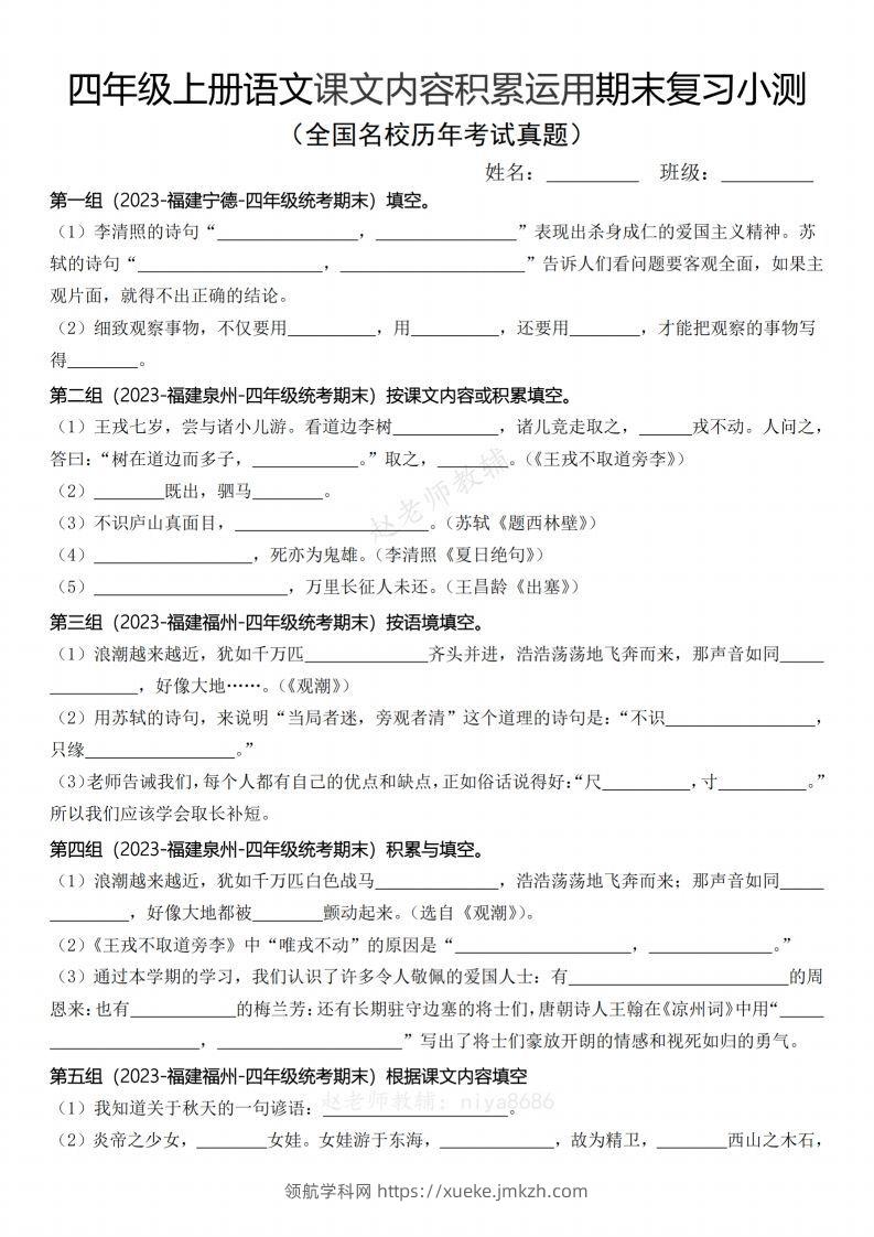 【期末复习小测课文内容积累运用（含答案）】四上语文-领航学科网
