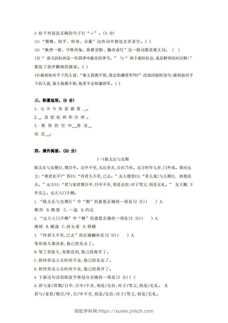 图片[2]-【五年级上册】语文期中名校真题测试卷-领航学科网