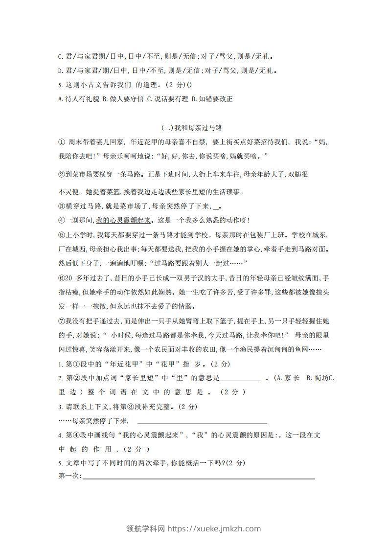 图片[3]-【五年级上册】语文期中名校真题测试卷-领航学科网