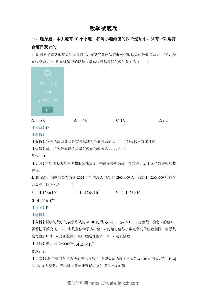 2022年浙江省杭州市中考数学真题（含答案）-领航学科网