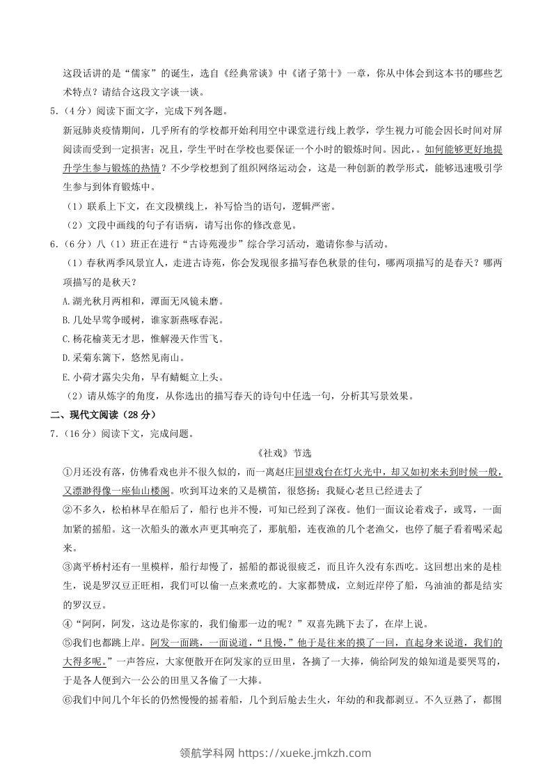 图片[2]-2022-2023学年河南省许昌市禹州市八年级下学期期中语文试题及答案(Word版)-领航学科网