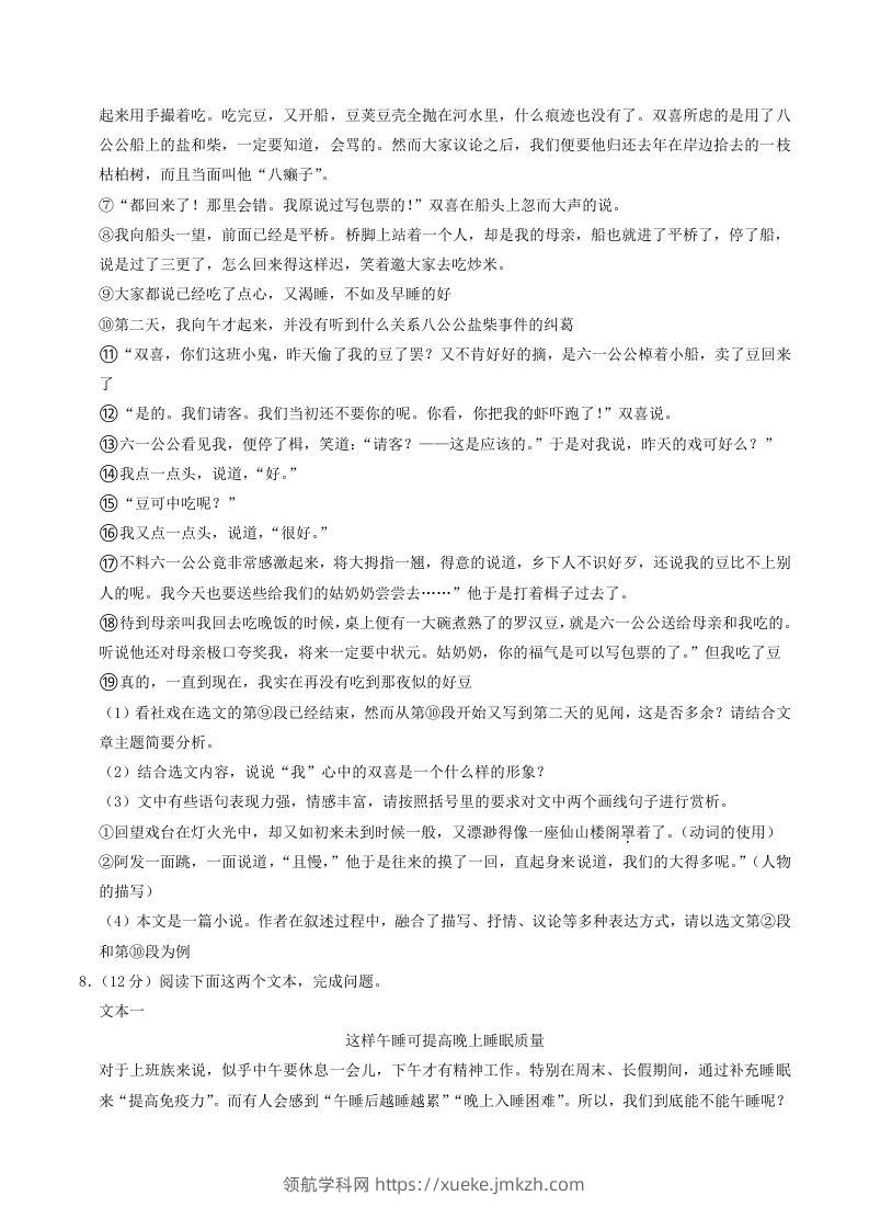 图片[3]-2022-2023学年河南省许昌市禹州市八年级下学期期中语文试题及答案(Word版)-领航学科网