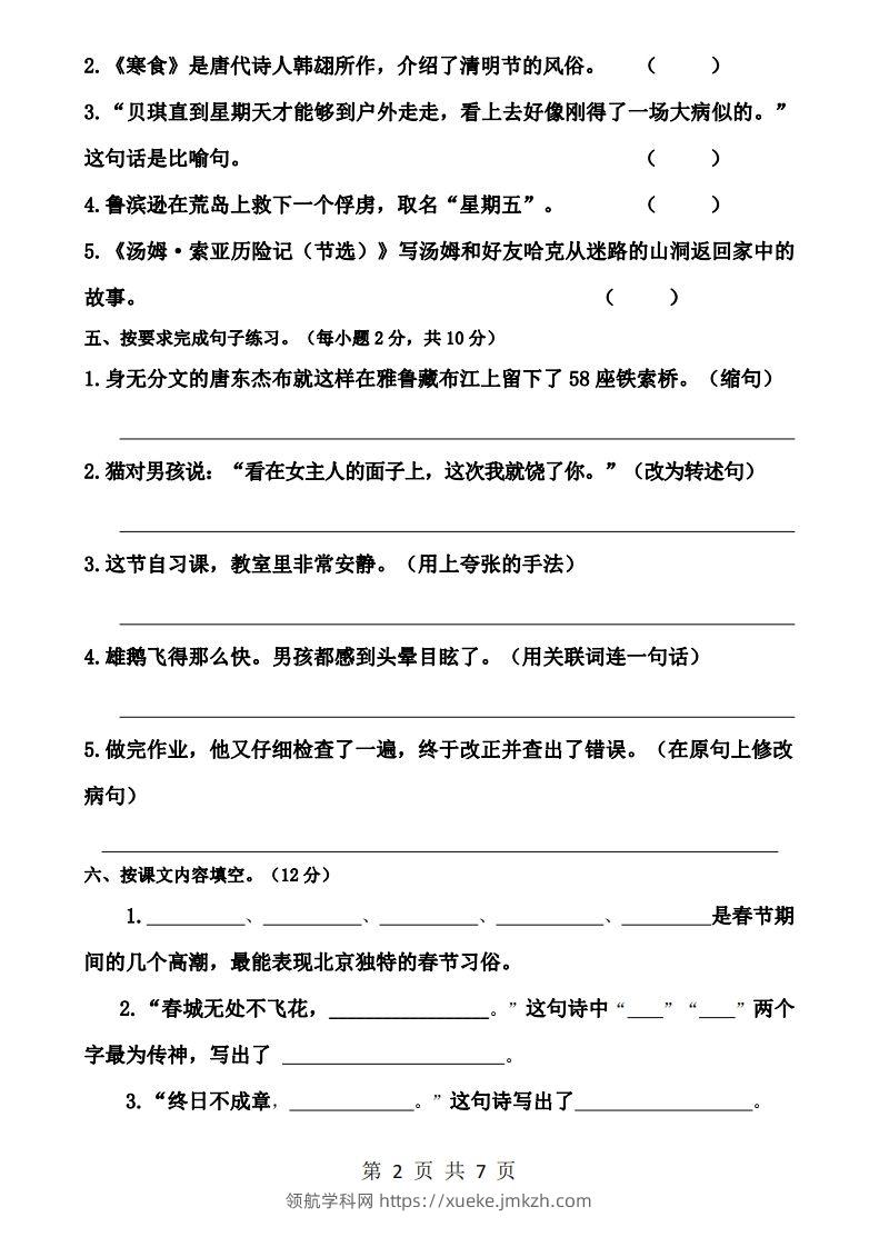 图片[2]-六下语文第一次月考试卷-领航学科网