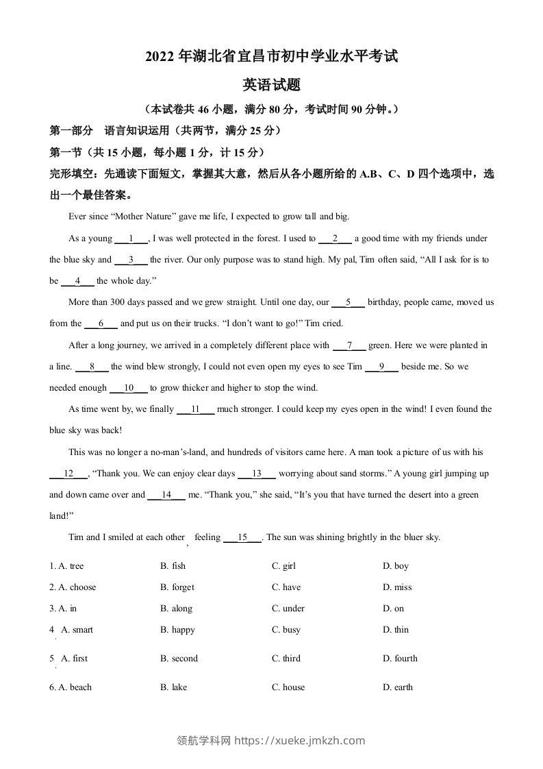 2022年湖北省宜昌市中考英语试题（空白卷）(1)-领航学科网