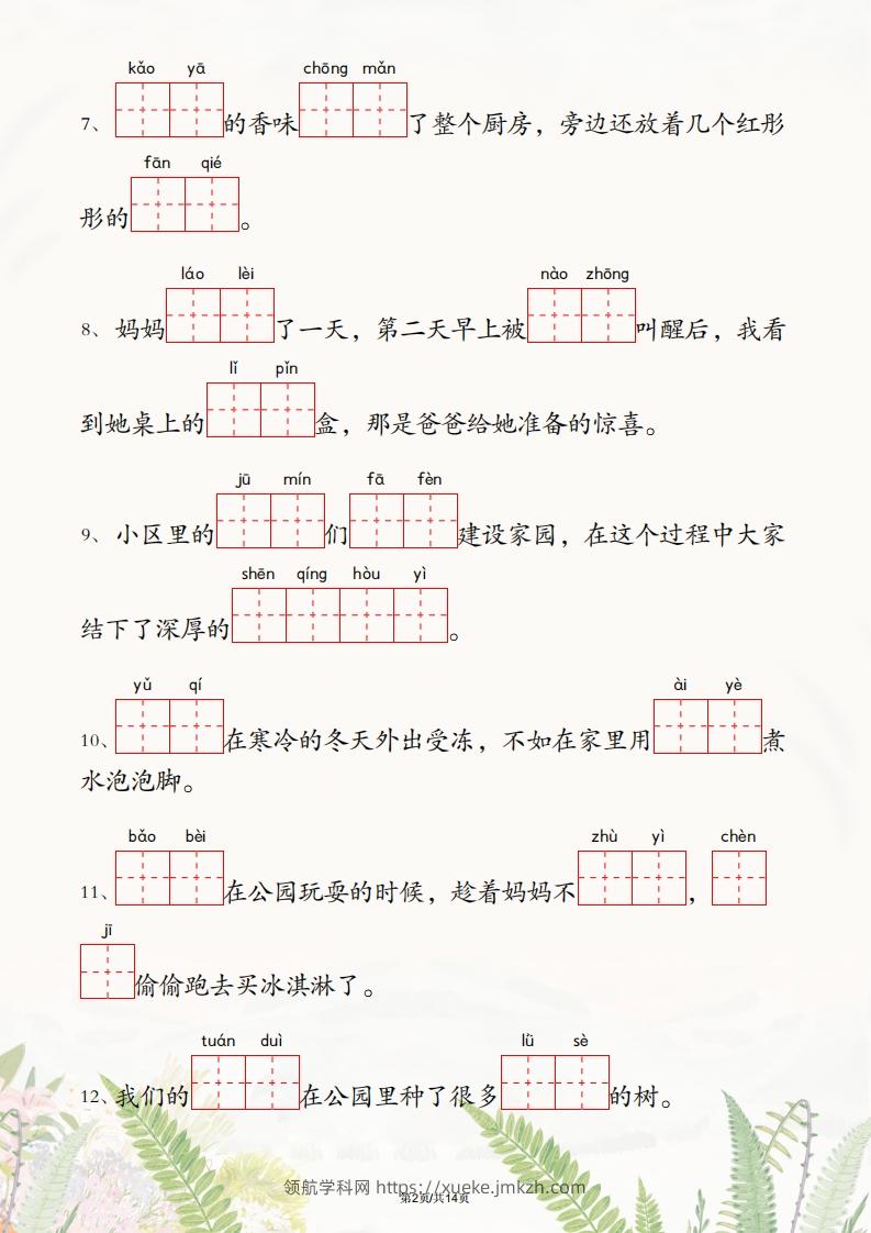 图片[2]-二年级下册语文1-4单元情境看拼音写词语-领航学科网