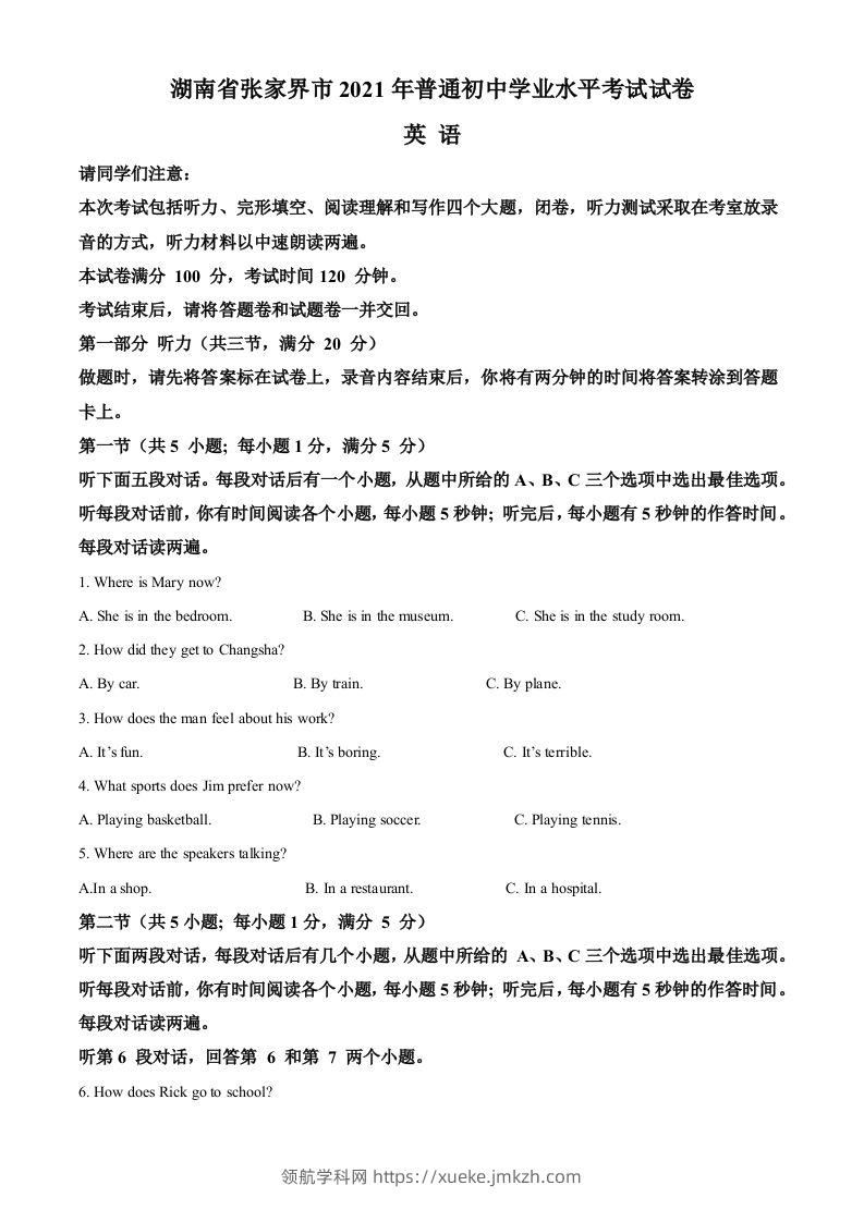 湖南省张家界市2021年中考英语试题（含答案）-领航学科网