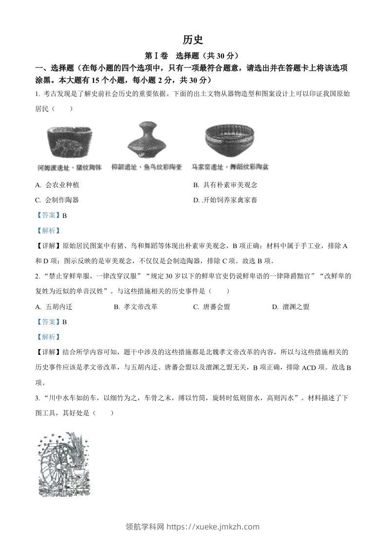 2022年山西省晋中市中考历史真题（含答案）-领航学科网