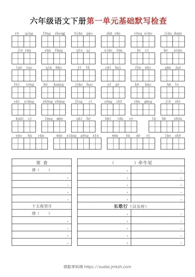 六下语文基础知识默写-领航学科网