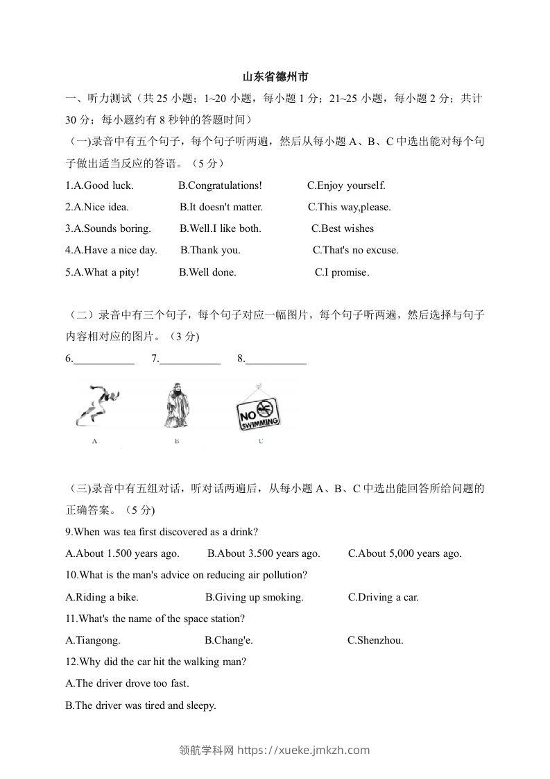 10山东省德州市-2020年各地中考英语听力真题合集-领航学科网