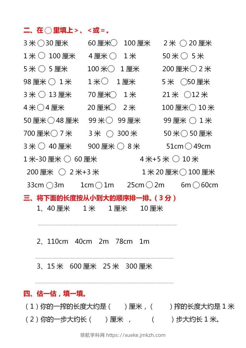 图片[2]-【厘米和米易错题】二上数学-领航学科网