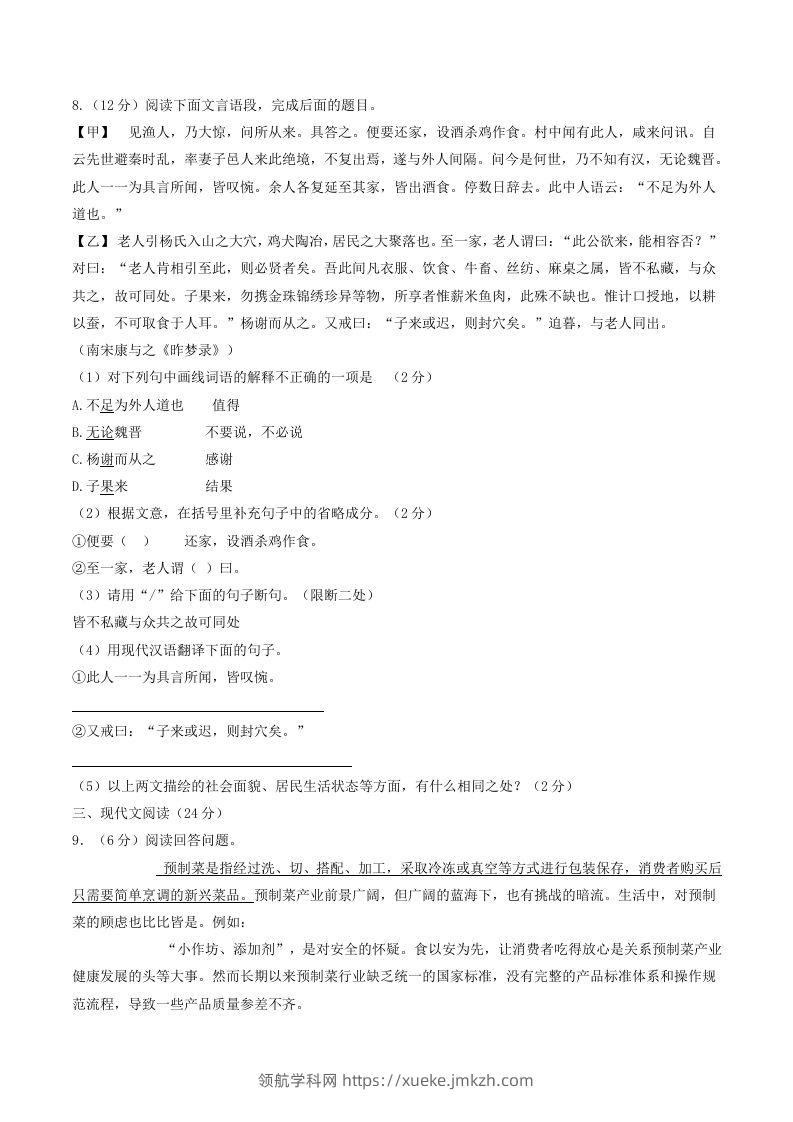 图片[3]-2023-2024学年湖南省岳阳市岳阳县八年级下学期期中语文试题及答案(Word版)-领航学科网